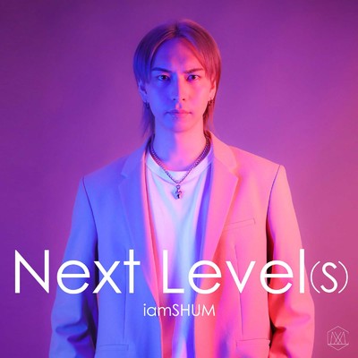 アルバム/Next Level (s)/iamSHUM