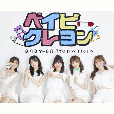 シングル/ムラサキ/BABY-CRAYON〜1361〜