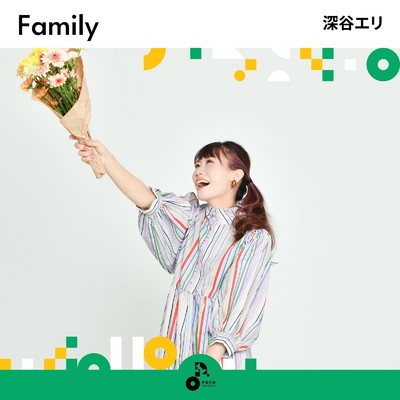 アルバム/Family/深谷エリ