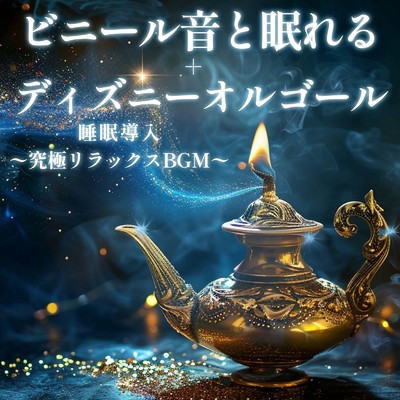 when you wish upon a star_kobitona (Cover) [ビニール音]/うたスタ