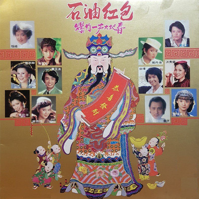 Shi You Hong Bao Bao Zhu Yi Sheng Da Di Chun/Various Artists