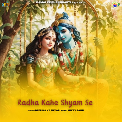 シングル/Radha Kahe Shyam Se/Deepika Kashyap