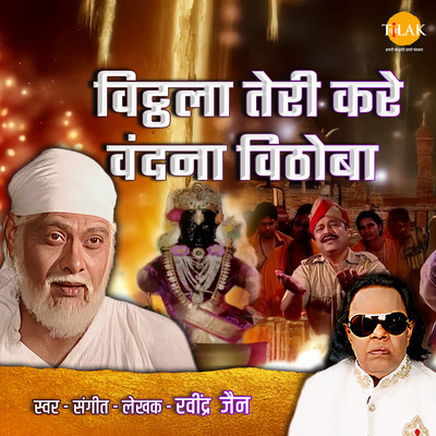 シングル/Vitthala Teri Kare Vandana Vithoba/Ravindra Jain