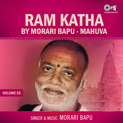 Ram Katha By Morari Bapu Mahuva, Vol. 25/Morari Bapu