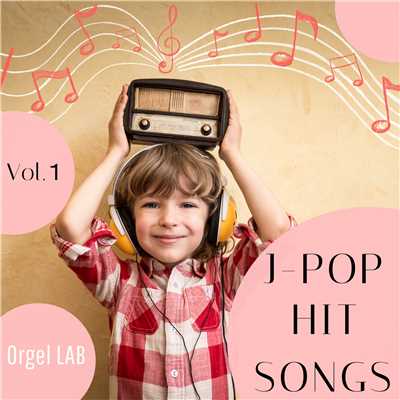 アルバム/J-POP HIT SONGS オルゴールコレクション Vol.1/オルゴール・ラボ