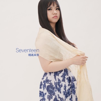 Seventeen/橘高茉奈