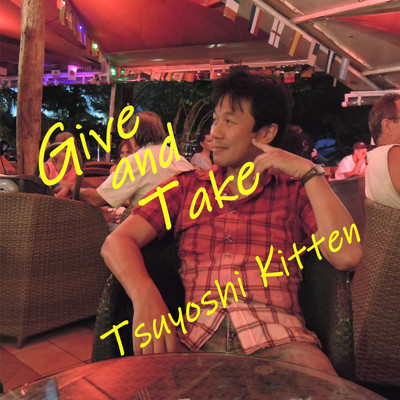 Give and Take/Tsuyoshi Kitten