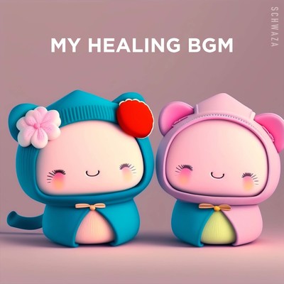 アルバム/マジカル・ナイトタイム:魔法の音楽で夢見る夜を彩る/My Healing BGM & Schwaza
