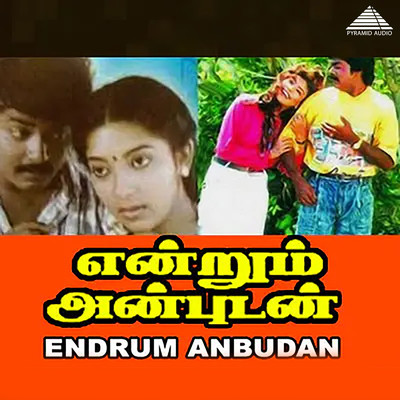 Nillavu Vandhadu/Ilaiyaraaja, Vaali, Mano & S. Janaki