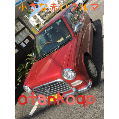 小さな赤い車/otankoqp