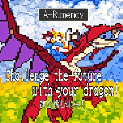 Challenge the future with your dragon！/A-Rumenoy