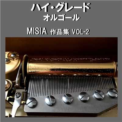 ハイ・グレード オルゴール作品集 MISIA VOL-2/オルゴールサウンド J-POP