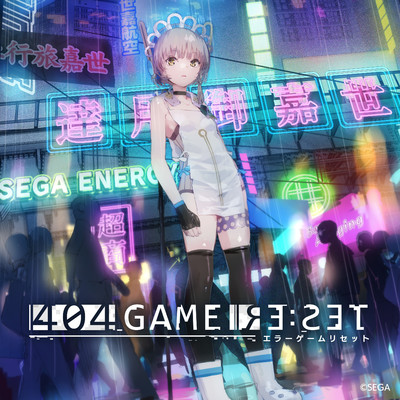 アルバム/404 GAME RE:SET -エラーゲームリセット- サウンドトラック/SEGA