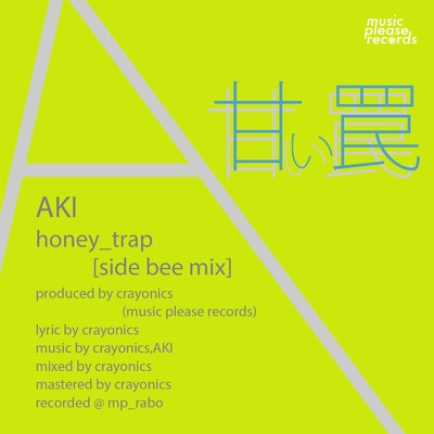 シングル/honey trap [side bee mix]/Aki