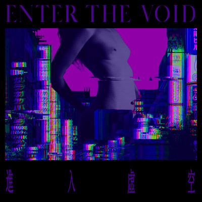 Enter The Void/The Keeley & AKUTAGAWA FANCLUB