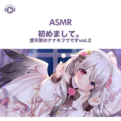 ASMR - 初めまして。堕天使のナナキフウです, Pt. 55 (feat. ASMR by ABC & ALL BGM CHANNEL)/ナナキフウ