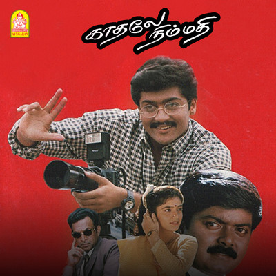 アルバム/Kaadhale Nimmadhi (Original Motion Picture Soundtrack)/Deva