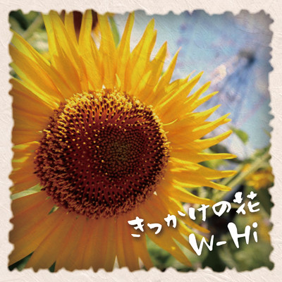 きっかけの花/W-Hi