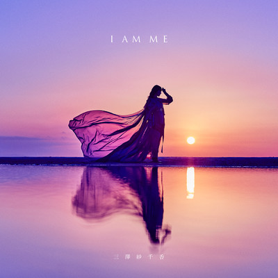 I AM ME/三澤紗千香