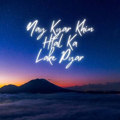 Nay Kyar Khin Htal Ka Lake Pyar (feat. ALPHA HEIN)/ALPHA NINE Music Productions