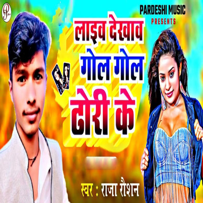 Live Dekhav Gol Gol Dhori Ke/Raja Raushan, Sudhir Pardeshi & Chunna Chahal