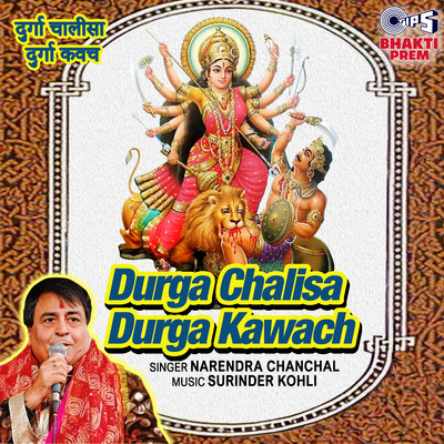 Durga Chalisa Durga Kawach/Narendra Chanchal