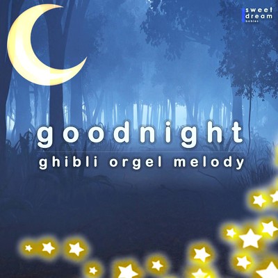 Good Night - ghibli orgel melody cover vol.2/Sweet Dream Babies