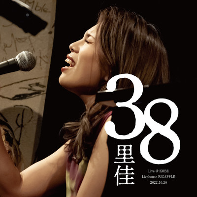 38 (LIVE at Kobe Live House BIG APPLE)/里佳
