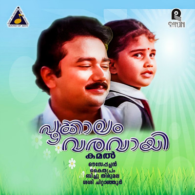 アルバム/Pookkalam Varavayi (Original Motion Picture Soundtrack)/Ouseppachan & Kaithapram