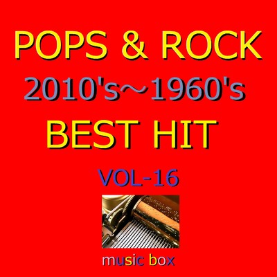 POPS & ROCK 2010's〜1960's BEST HITオルゴール作品集 VOL-16/オルゴールサウンド J-POP