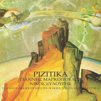 Rizitika (Remastered)/Yannis Markopoulos／Nikos Xilouris