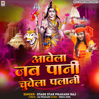 シングル/Aavela Jab Pani Chuvela Palani/Stage Star Prakash Raj
