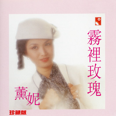 アルバム/Wu Li Mei Gui/Fanny Wang