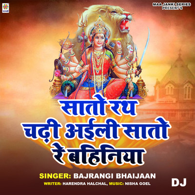 Sato Rath Chadhi Aili Sato Re Bahiniya DJ/Bajrangi Bhaijaan