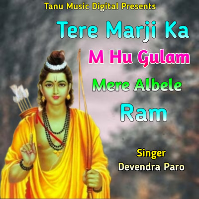 シングル/Tere Marji Ka M Hu Gulam Mere Albele Ram/Devendra Paro