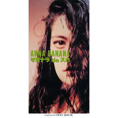 アルバム/サヨナラ de スカ/ANNA BANANA