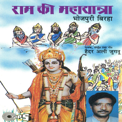 アルバム/Ram Ki Maha Yatra/Haider Ali Jugnu