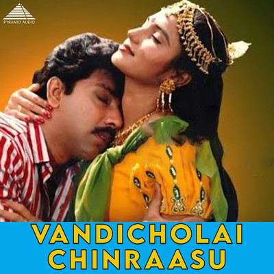 Vandicholai Chinraasu (Original Motion Picture Soundtrack)/A.R. Rahman