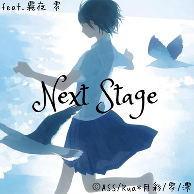 シングル/NextStage/Rua*月彩