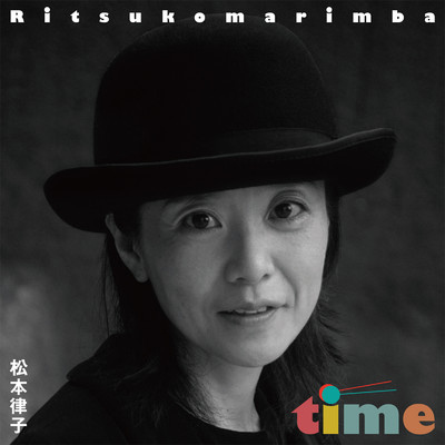 Time/松本 律子