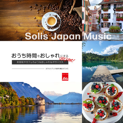 アルバム/Solis Japan Music おうち時間をおしゃれにするBGM 美容院やカフェのようなおしゃれなボサハウス おうちカフェ 作業用 朝起きてから/DJ Relax BGM