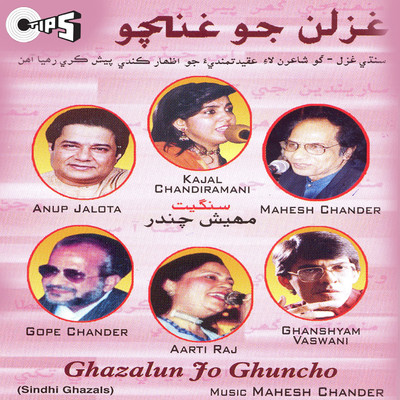 アルバム/Ghazalun To Chuncho/Mahesh Chander