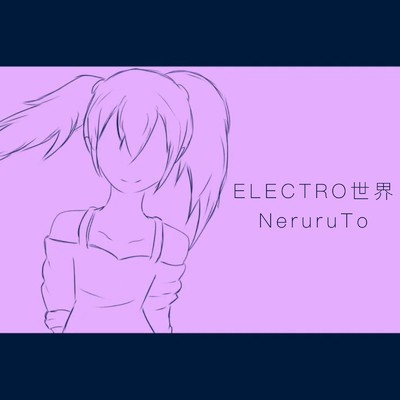 シングル/ELECTRO世界(instrumental)/NeruruTo