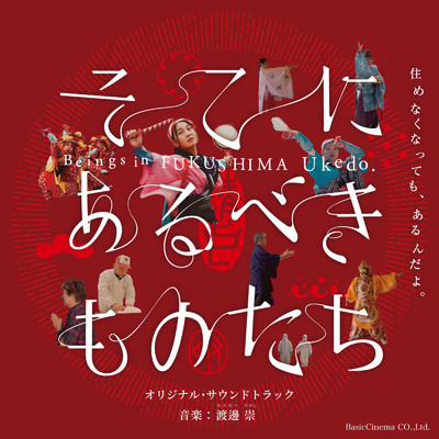 アルバム/『そこにあるべきものたち』オリジナルサウンドトラック/渡邊崇