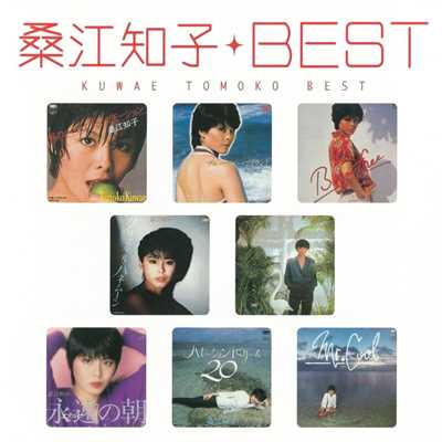 アルバム/Kuwae Tomoko Best/桑江知子
