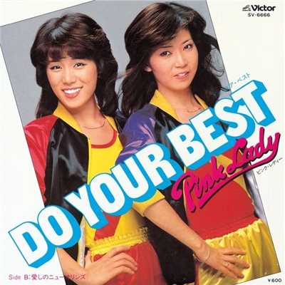DO YOUR BEST(ドゥ・ユア・ベスト)/ピンク・レディー