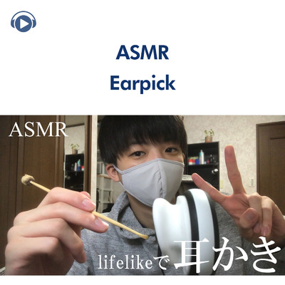 ASMR - lifelikeで耳かき (音フェチ)/ASMR by ABC & ALL BGM CHANNEL