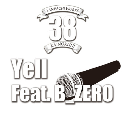 シングル/Yell (feat. B_ZERO)/38works