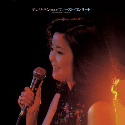 A Li Shan De Gu Niang (Live In Japan ／ 1977)/テレサ・テン