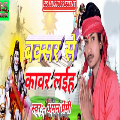 Baksar Se Kaavar Laeeh/Aman Premi & Harishankar Nishad